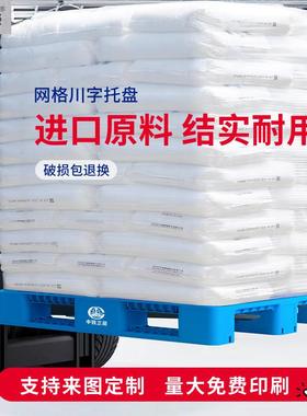 塑料托盘长方形网格川字红色绿色黄色灰色卡板防潮垫板托板仓库