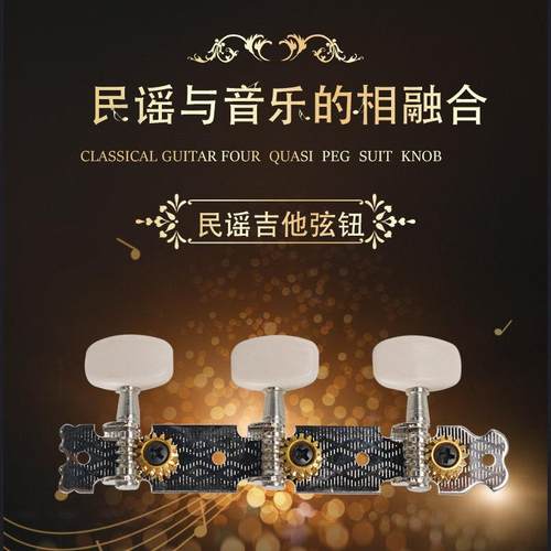 民谣吉他弦钮旋钮联排弦轴银色木吉他弦扭上弦器半封闭调弦钮配件