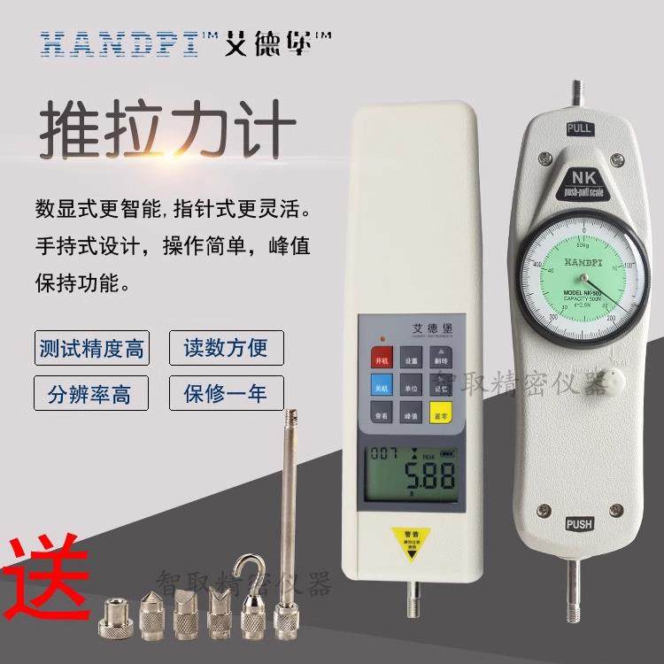 艾德堡NK指针式推拉力计HP数显测力计拉力机测试仪拉力压力测试表