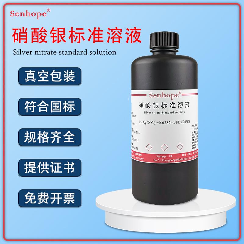 硝酸银标准溶液 氯离子检测滴定水质分析 AgNO3标液 铬酸钾指示剂