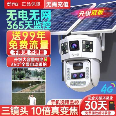 太阳能监视器摄像头360度无死角手机远程室外高清夜视4G无电无网