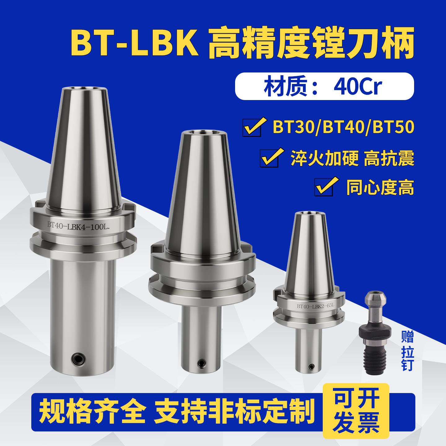 LBK镗刀柄精粗镗刀柄BT40/30/50-LBK1/2/3/4/5/6高精度镗头连接柄