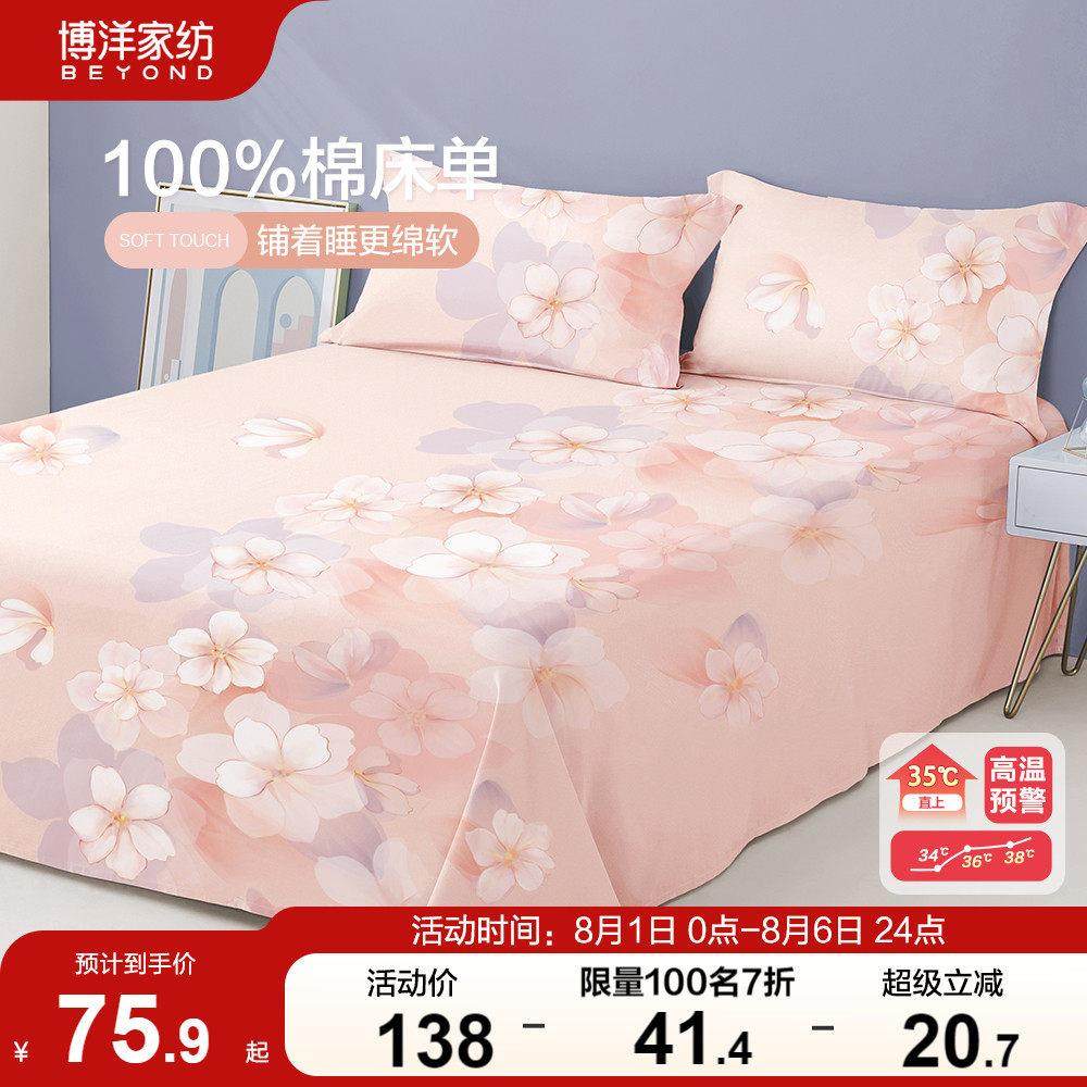 博洋纯棉床单单件100全棉单人宿舍学生ins被单加厚冬季印花女简约