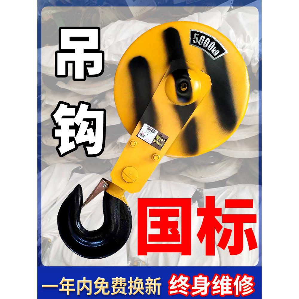 电动葫芦吊钩1T-32T单双梁起重机天车行吊钩专用国标行走下钩挂钩