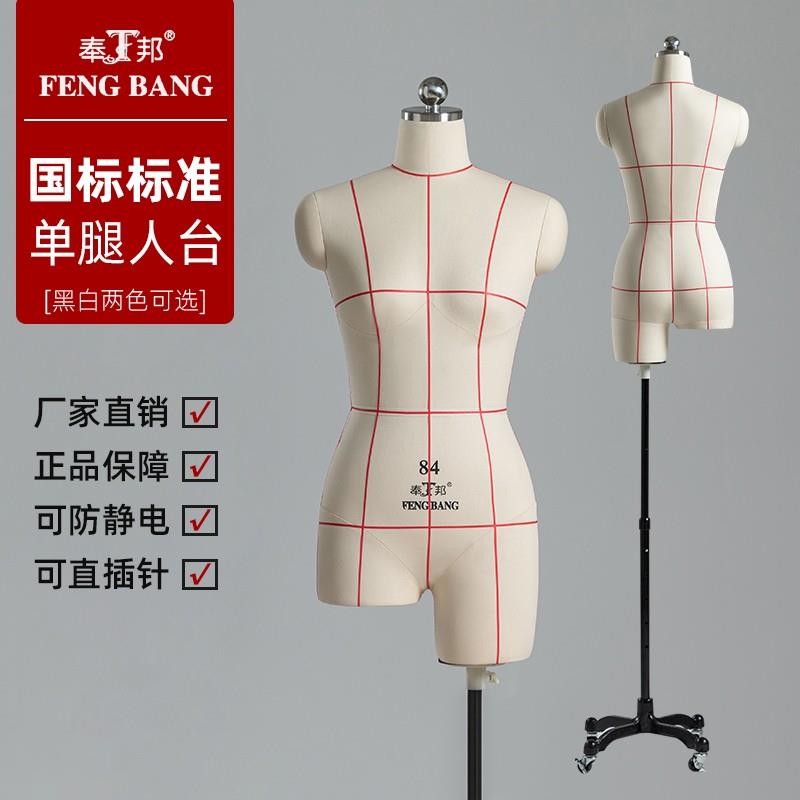 奉邦人台立体裁剪女半身单腿国标84服装设计人偶打版模特展示架