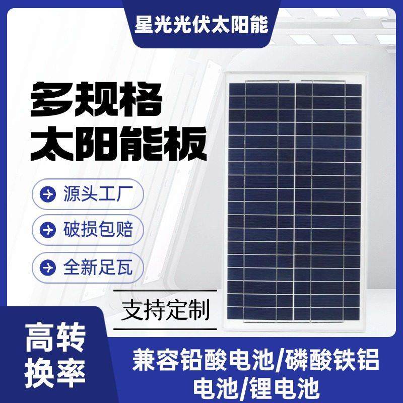 单晶太阳能电池板30W锂电充电板单晶发电板50W100W充12V电瓶