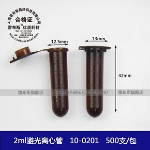 15ml 棕 0201 2ml 5ml 1.5ml 0.5ml 50ml 雷布斯 10ml LABSEE
