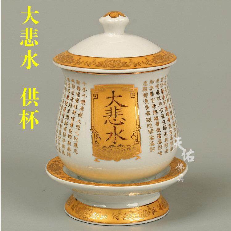 大悲水供杯净水杯 观音供杯 佛前大悲咒水杯 陶瓷白色圣水杯包邮