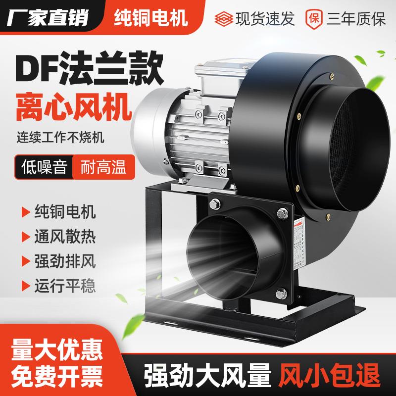耐高温DF离心风机厨房吸烟通风机380V工业除尘多翼式220V静音鼓风