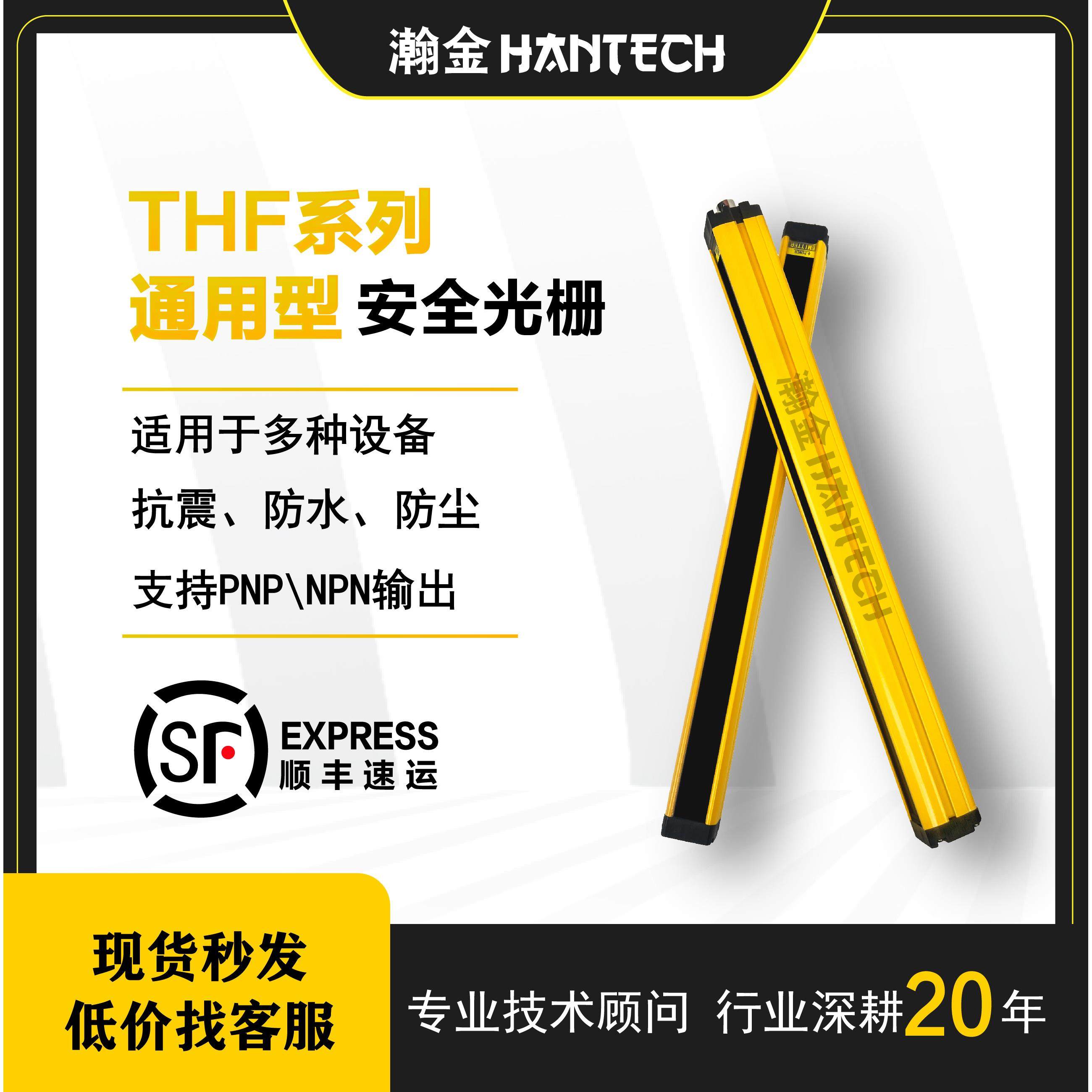 瀚金THF提供3D售后无忧安全光幕光栅传感器红外线人体对射40MM