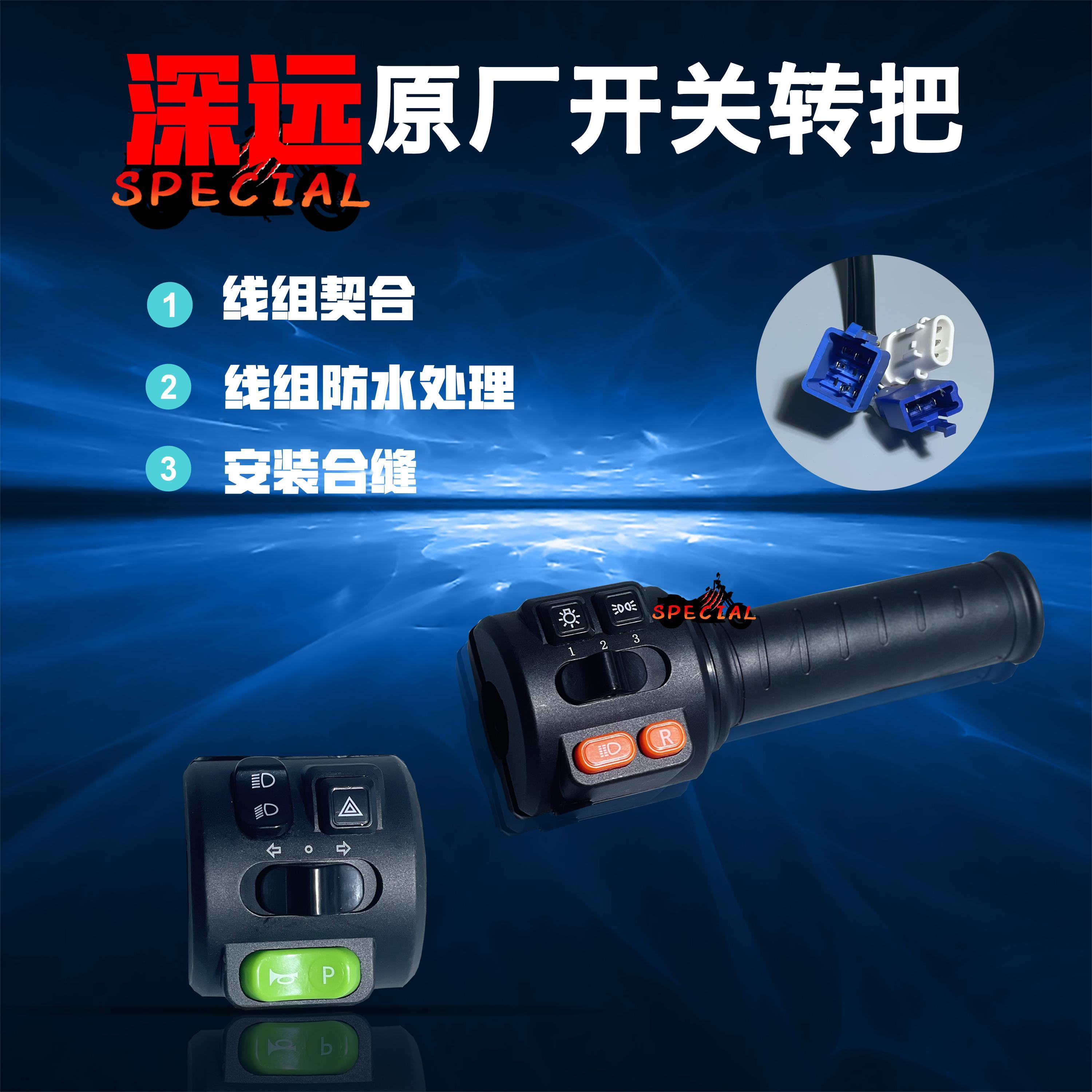 深远原厂a8T90GT1T3S整套A7009 开关总成电门转把电动车配件