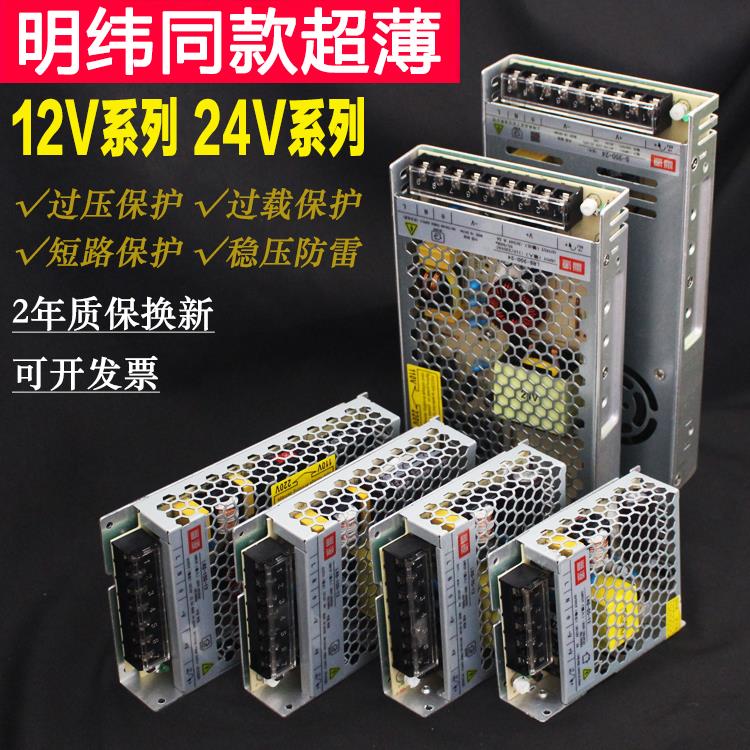 超薄LRS-35MW50 75 100 150 200-350W12-24V明纬直流工控开关电源
