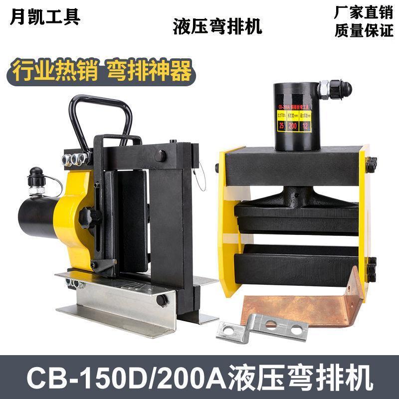母线母排加工机 电动液压弯排机CB-150D/200A铜排铝排手动折弯机
