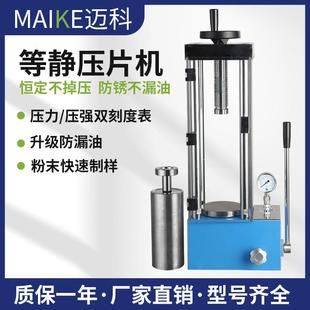 冷等静压压片机实验室5-60吨电动全自动小型手动粉末压片机模具