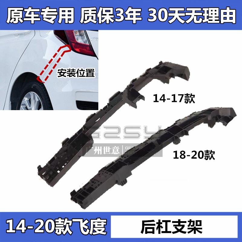 14 15 16 17 18 1920款三代飞度后杠支架GK5后保险杠固定支架卡扣