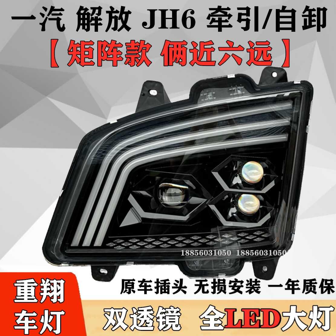 适用解放JH6大灯总成LED改装激光透镜升级两近六远前大灯雾灯原装