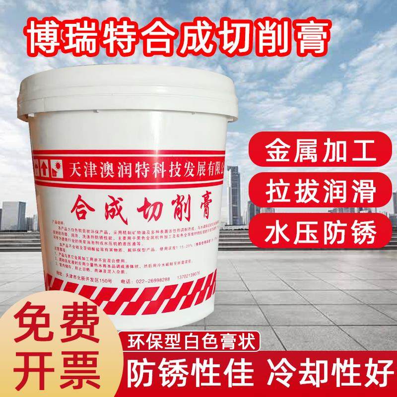 博瑞特合成切削膏磨具机加工中心防锈水基快走丝用冷却液线钻井白