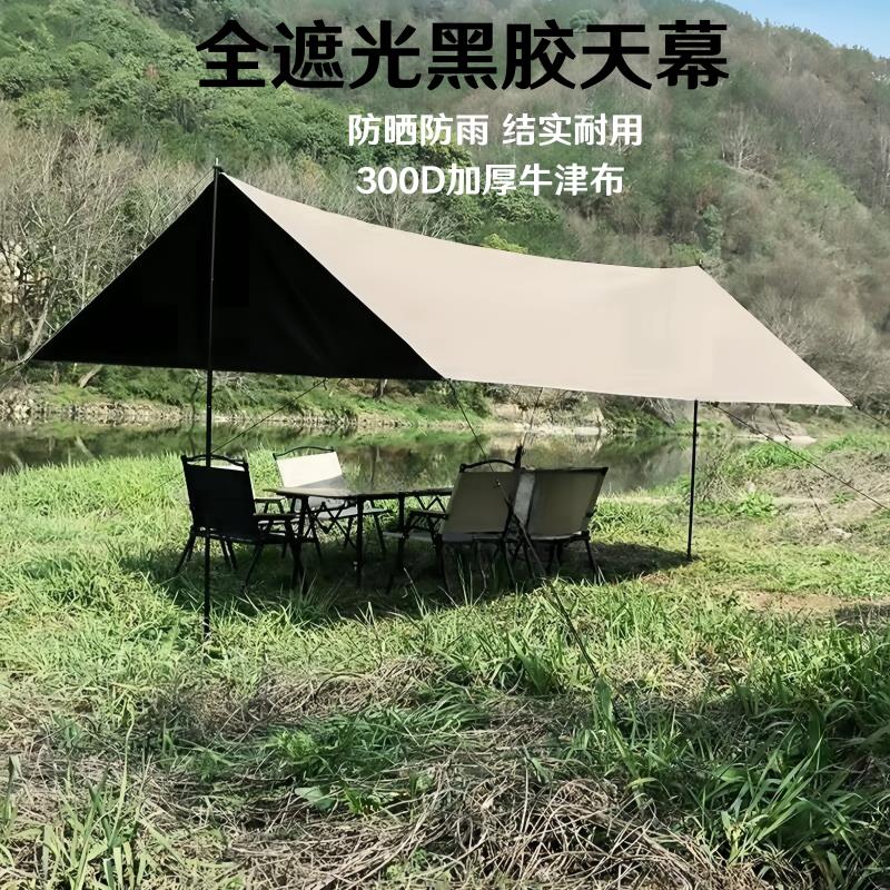 黑胶天幕定制户外帐篷防晒防紫外线黑胶牛津布沙滩防雨遮阳棚露营