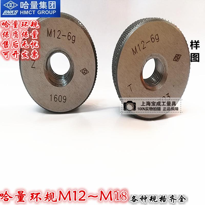哈量通止规 螺纹规M21M22M23 量规牙规环规M24M25M26M27M28M29M30