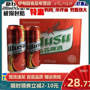 新货新疆特产夺命大红乌苏啤酒500ml/罐X4易拉罐整箱大麦原浆酒水