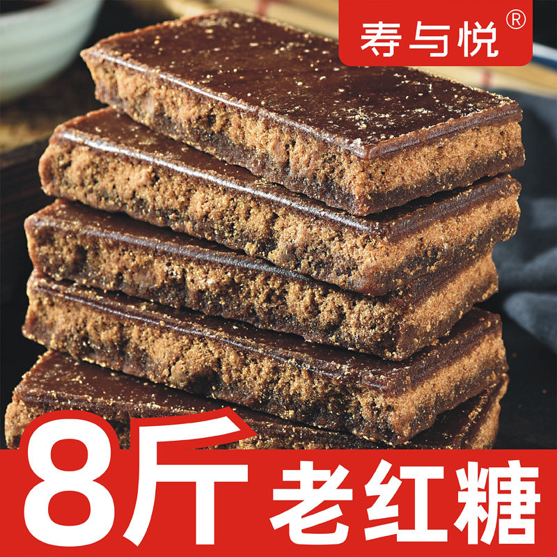 寿与悦 老红糖正品纯正手工古法红糖甘蔗熬制大块红糖红糖块散装