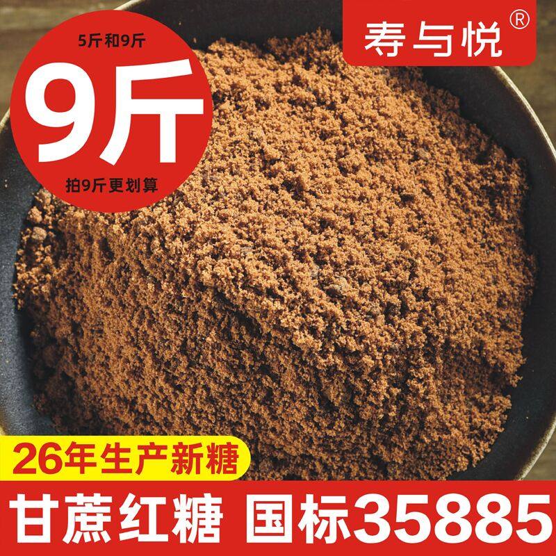 26年新糖广西红糖甘蔗红糖粉古法红糖纯正手工老红糖经期商用批发