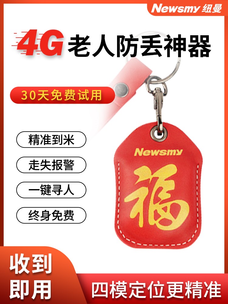 老人gps防走丢失神器老年痴呆追跟踪定位钥匙扣无线订位挂链