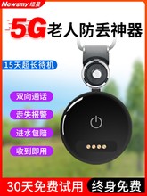 5G老人定位器防走丢神器老年痴呆防丢器gps追跟手环手表走失订位