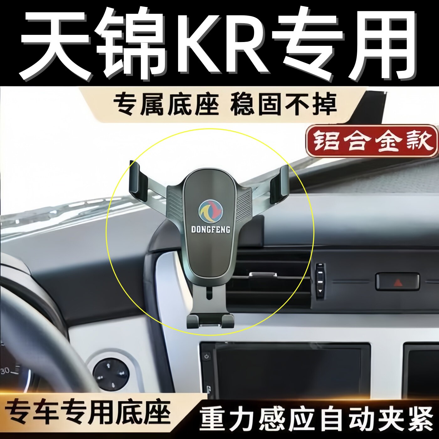 东风货车专用手机支架图片