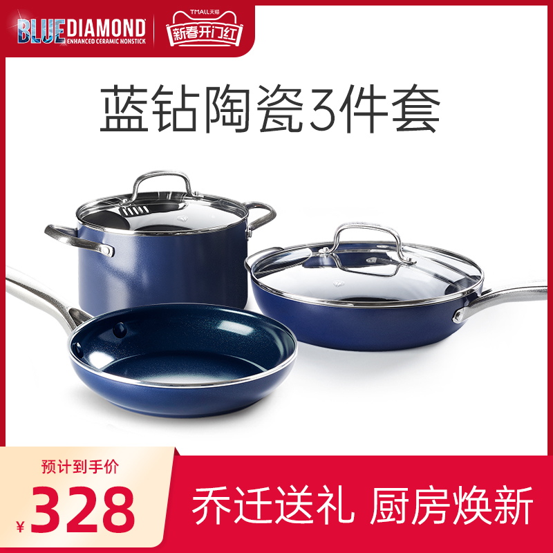 bluediamond 比利时蓝钻陶瓷钻石粘锅三件套乔迁新居锅具套装全套