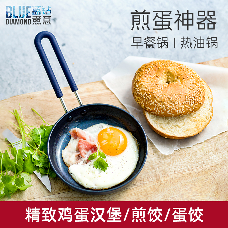 蓝钻煎蛋锅煎荷包蛋专用小锅陶瓷不粘锅热油小平底锅迷你小号煎锅