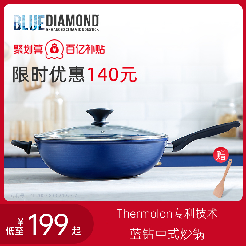 bluediamond蓝钻炒锅钻石陶瓷不粘锅 燃气灶电磁炉家用蒸煮炒菜锅