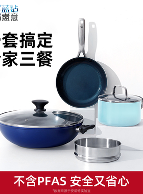 bluediamond 钻石陶瓷炒锅早餐奶锅煎锅炒菜锅全家不粘锅组合锅具