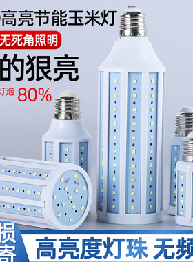 led灯泡e27e40螺口玉米灯螺旋超亮暖白光工厂节能照明家用光源