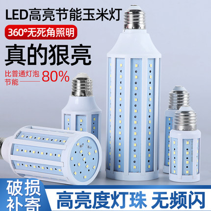 led灯泡e27e40螺口玉米灯螺旋超亮暖白光工厂节能照明家用光源