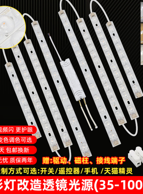 led吸顶灯改造灯板圆形替换灯条透镜光源智能长条灯带三色变光