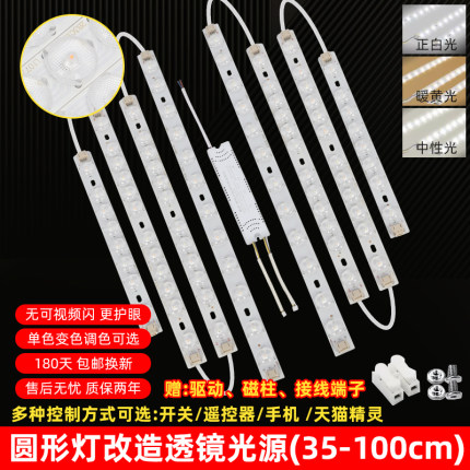 led吸顶灯改造灯板圆形替换灯条透镜光源智能长条灯带三色变光