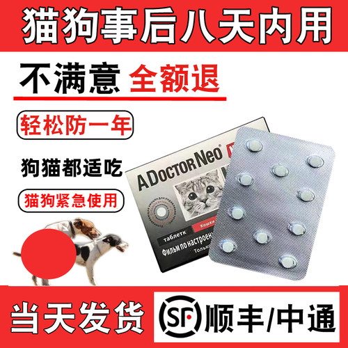 狗狗防止交配怀孕紧母狗母猫后急抑情片母猫绝土狗宠物育效长事避