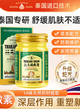 K【泰国拔毒顽痒清】拔毒止痒膏外用抑菌止根慢去顽固皮炎瘙痒