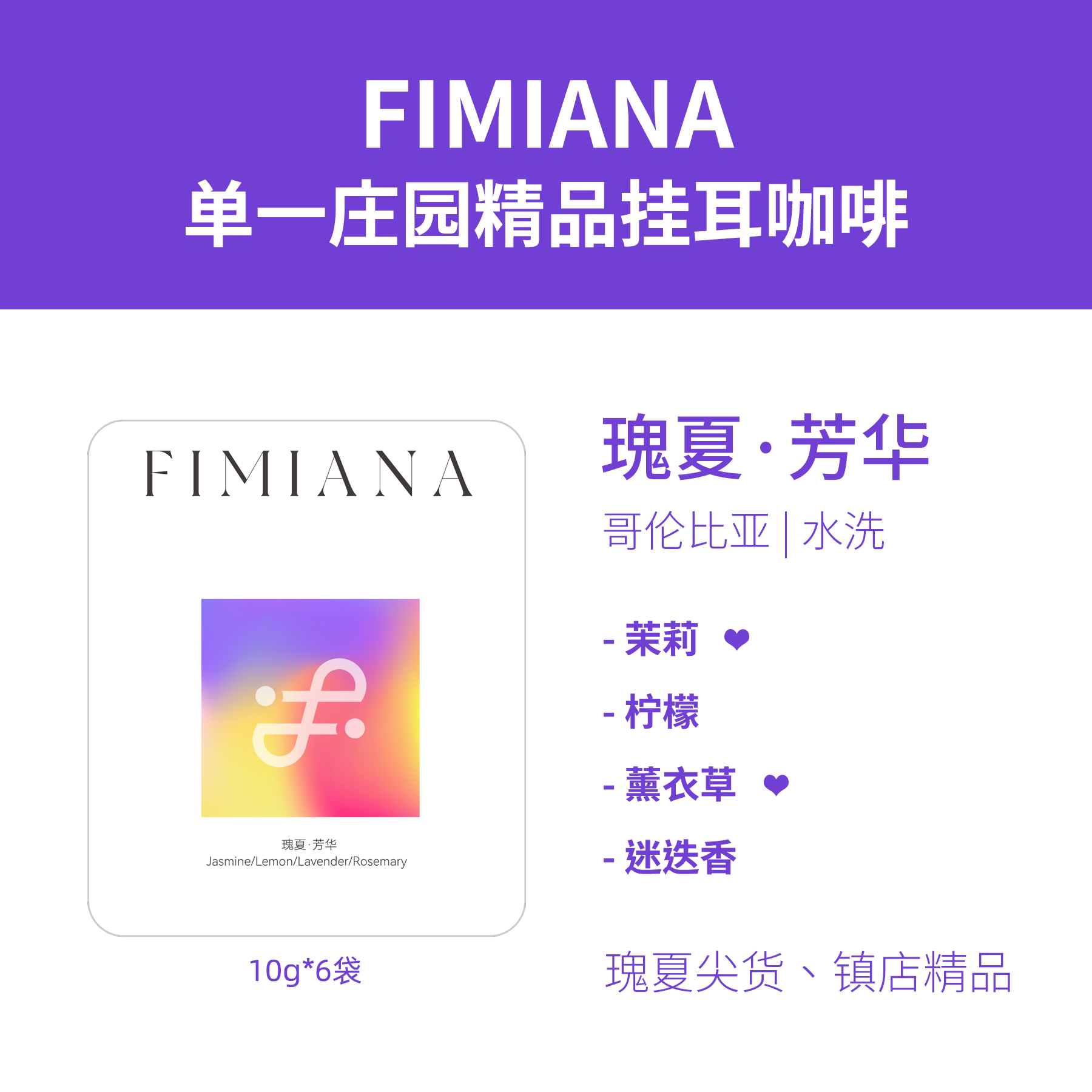 单一庄园瑰夏挂耳咖啡柠檬薰衣草