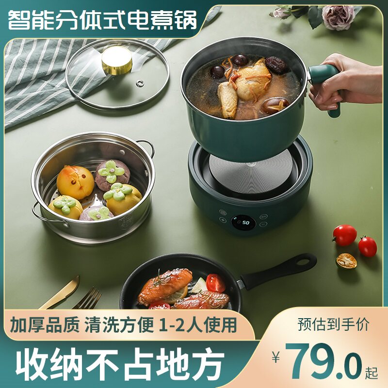 智能分离体式学生宿舍小型电热火锅单人寝室家用多功能迷你电煮锅|ruв категории кухонные приборы, электрический котел котел класса, электрическое отопление/Хого - от Buy2taobao.com для оказания профессиональной услуги покупки агента Taobao