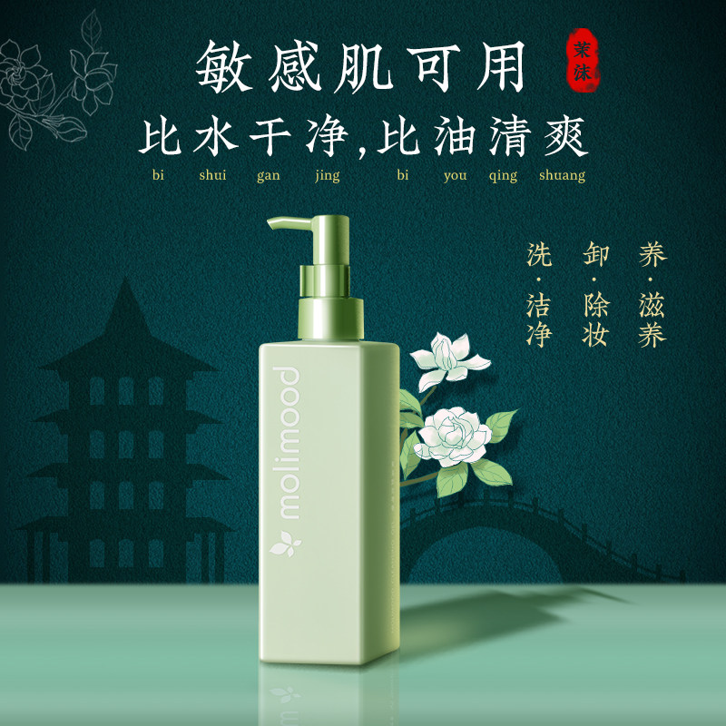 Molimood茉沫卸妆啫喱温和不刺激敏感肌脸部深层清洁眼唇卸妆水乳