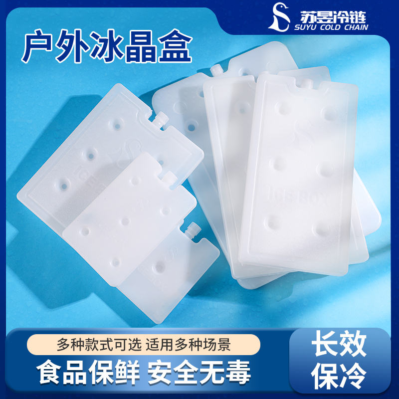 注水冰板空调扇制冷冷冻保鲜冰晶盒摆摊冰袋重复使用商用降温冰盒