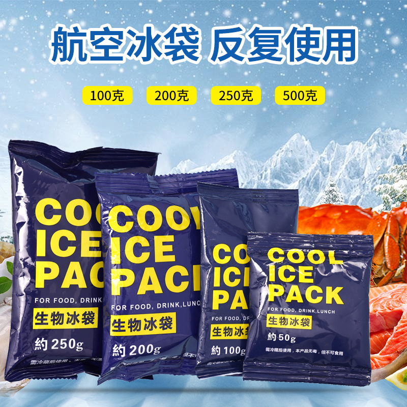 家用食品保鲜冰袋免注水重复使用