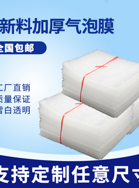 全新料加厚气泡袋防震泡泡袋汽泡膜袋子包装泡沫打包防护定制