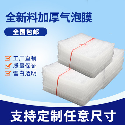 全新料加厚气泡袋防震泡泡袋汽泡膜袋子包装泡沫打包防护定制