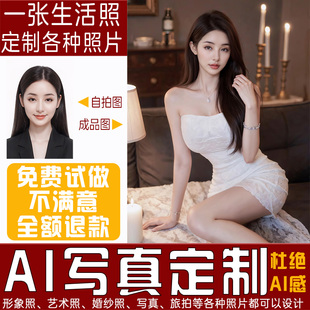 AI制作御姐范形象艺术照写真定制设计高清写实人像摄影AI形象照P1