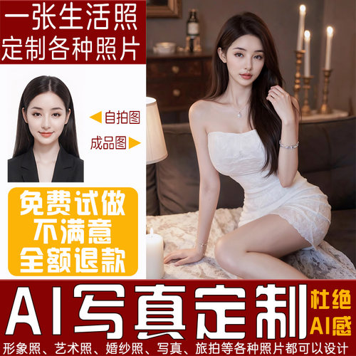 AI制作御姐范形象艺术照写真定制设计高清写实人像摄影AI形象照P1