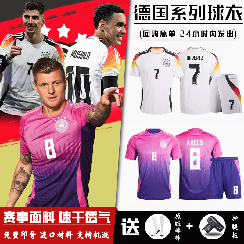 2024德国队球衣足球服套装男儿童定制主场穆勒哈弗茨比赛训练队服