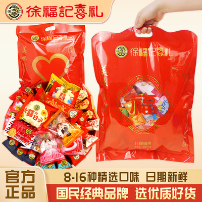 徐福记什锦喜糖混合散装结婚订婚